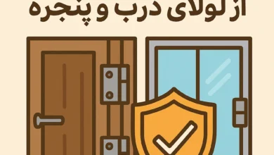 روشهای حفاظت از لولای درب و پنجره – افزایش عمر، کارایی و امنیت